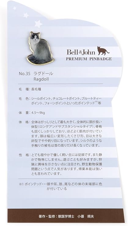 Amazon｜42猫種ピンバッヂ No.35 ラグドール｜Bellu0026John - 生活雑貨 通販
