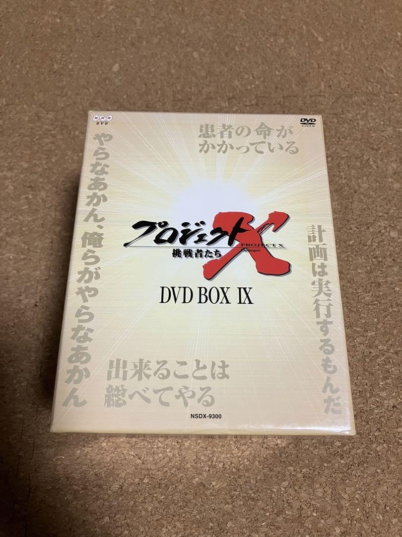 Amazon.co.jp: プロジェクトX 挑戦者たち 第Ⅸ期 DVD-BOX Ⅸ〈10枚組 