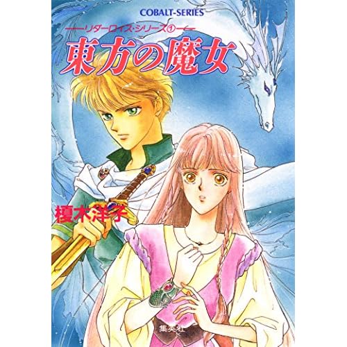 東方の魔女