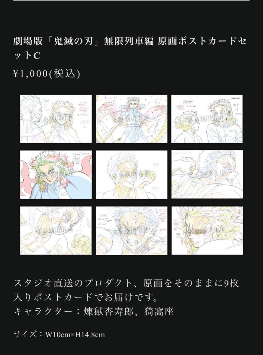 Amazon.co.jp: 劇場版 鬼 滅-無限列車編- 原画ポストカードセットC 