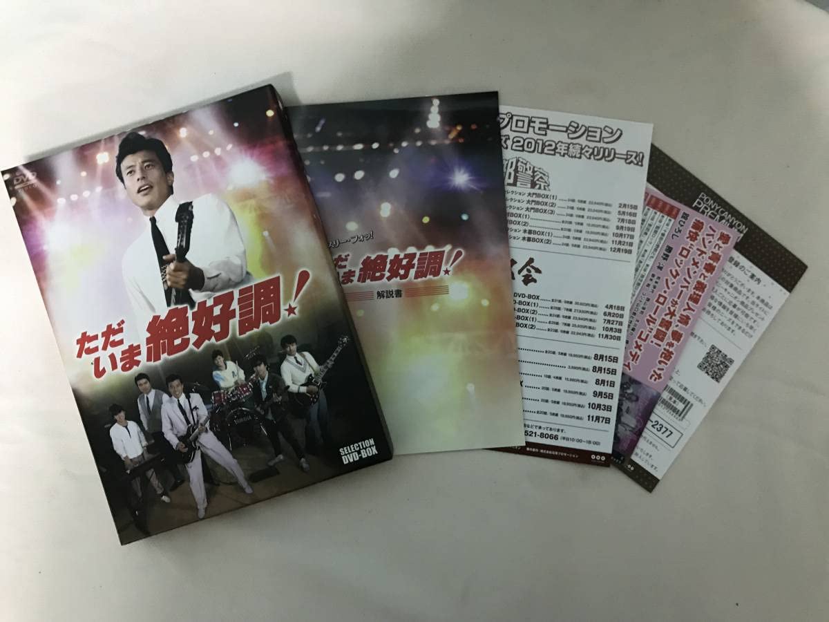 Amazon.co.jp: 540/ 現状品 ただいま絶好調! セレクション DVD-BOX 4 