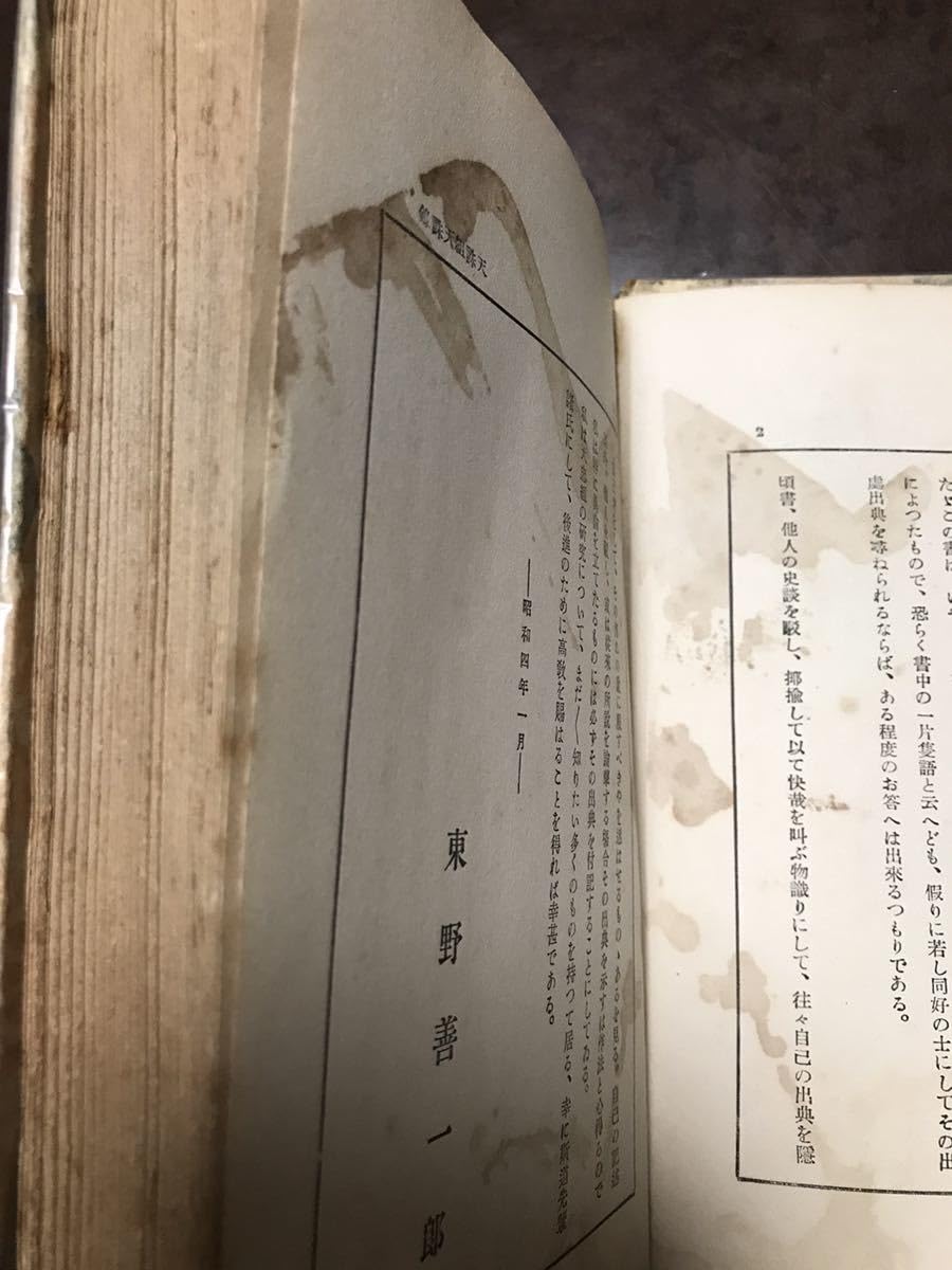 Amazon.co.jp: 天誅組天誅録 東野善一郎 昭和4年 裸本 書き込み無し 
