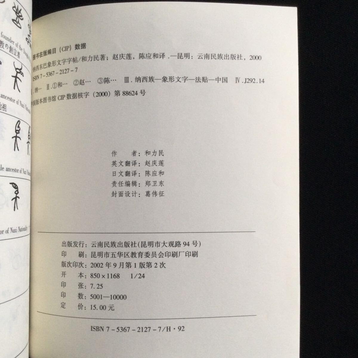 Amazon | ナシ族 トンパ文字 洋書 中国語 英語 象形文字 少数