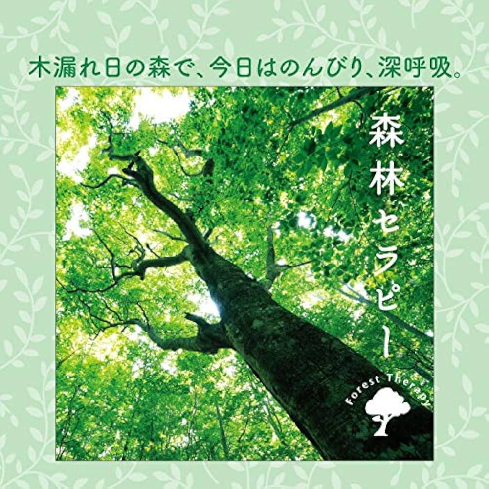 【中古】 自然療法と森林浴/日本ブックマネジメント/林義貢 中古】 自然療法と森林浴 / 林 義貢 / 日本ブックマネジメント