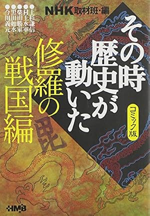 NHK「その時歴史が動いた」コミック版 感動スポーツ編 (ホーム社漫画