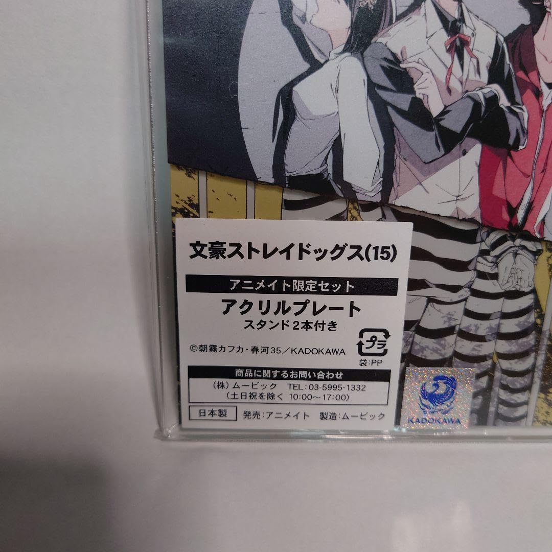 Amazon.co.jp: 文豪ストレイドッグス アクリルプレート アニメイト限定