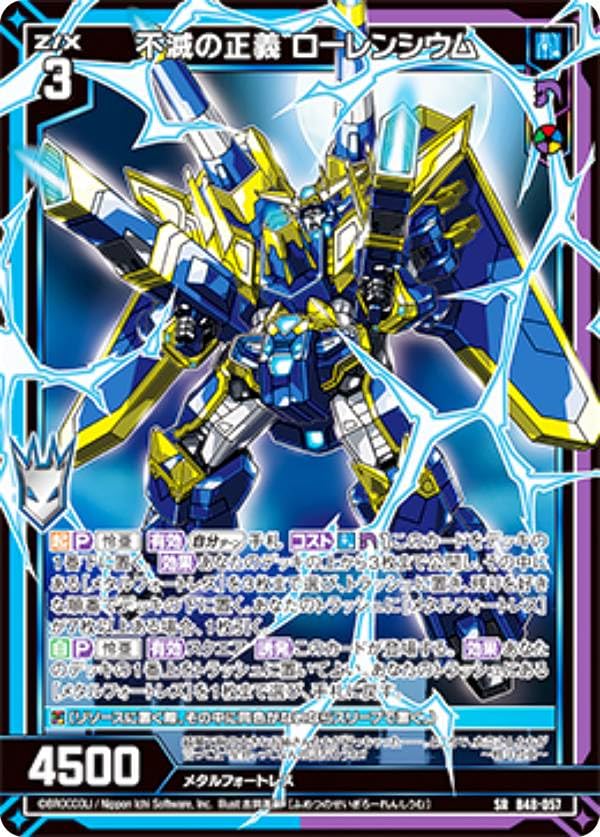 Amazon.co.jp: 【ホログラム】ゼクス Z/X B48-057 不滅の正義