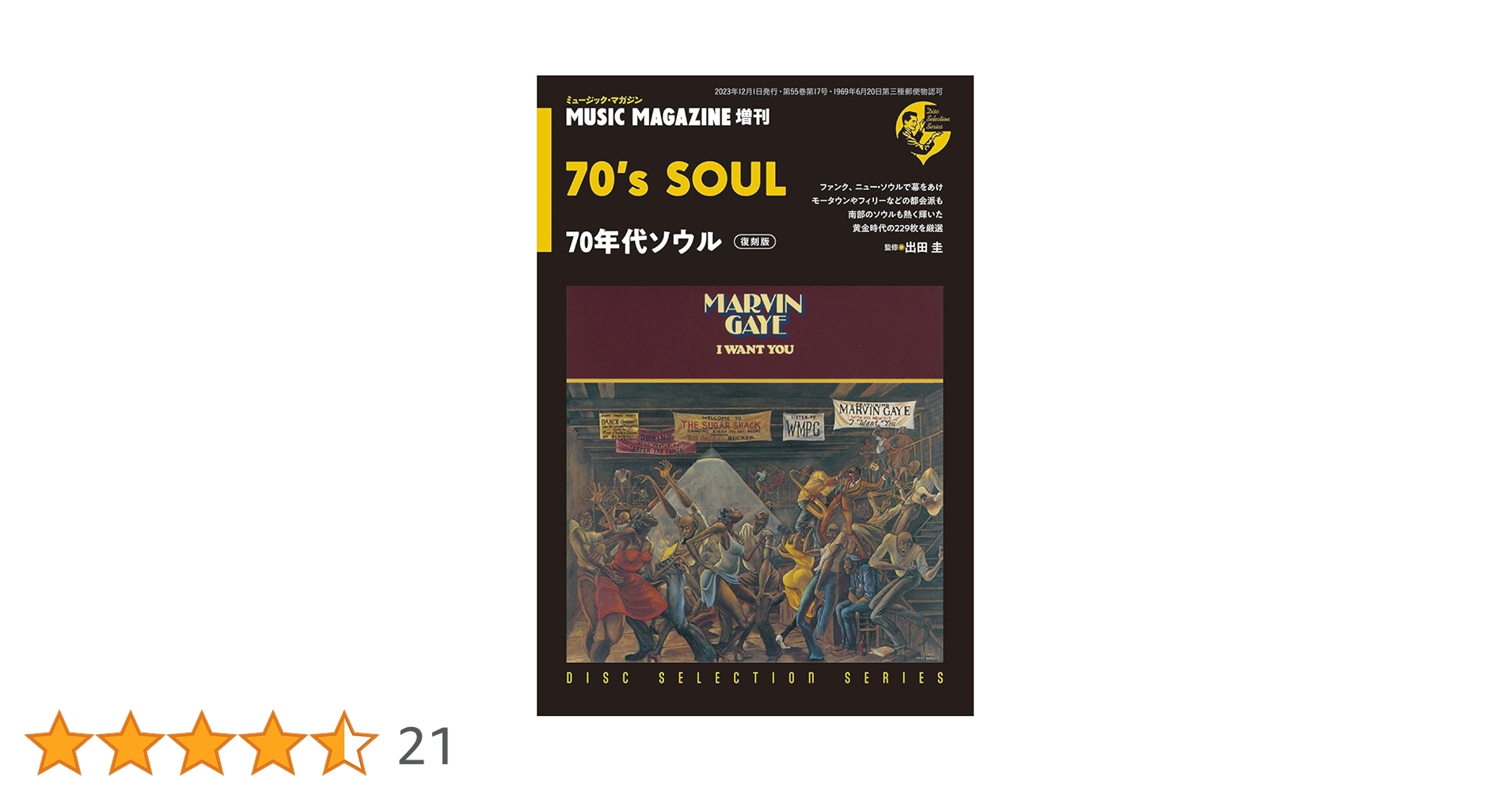 70年代ソウル 復刻版(ディスク・セレクション・シリーズ) | 出田