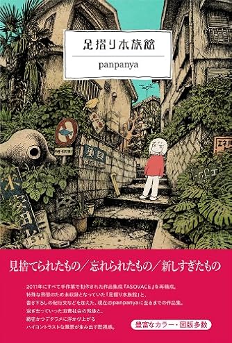 panpanya | ダ・ヴィンチWeb