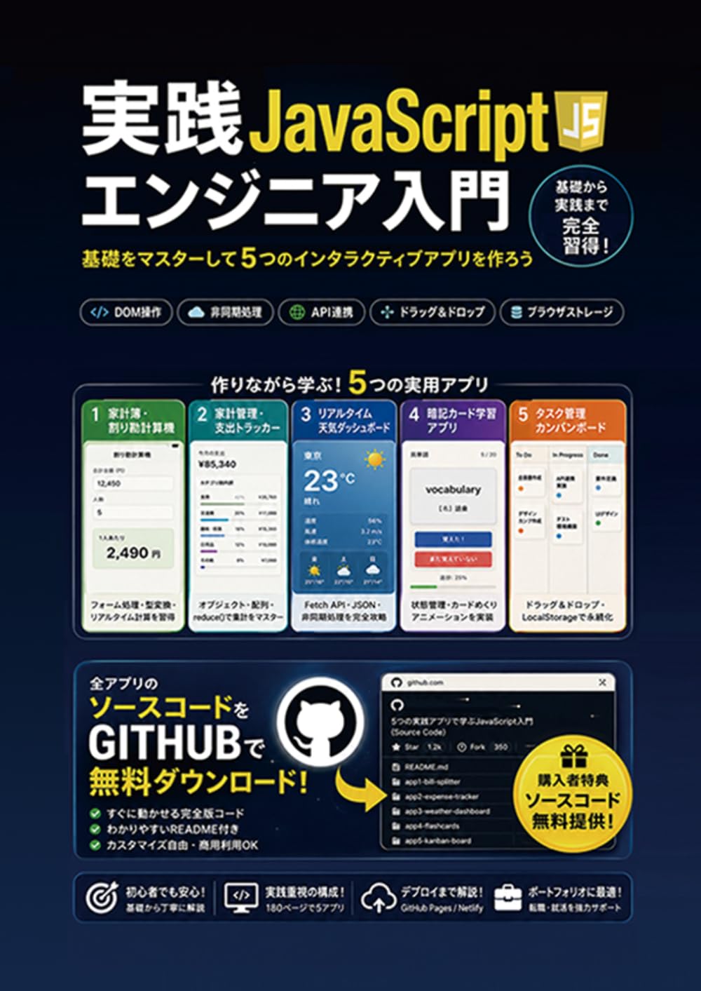 実践JavaScriptエンジニア入門