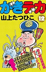 がきデカ 全巻セット 1〜15巻 2025年最新】がきデカ 全巻の人気アイテム - メルカリ