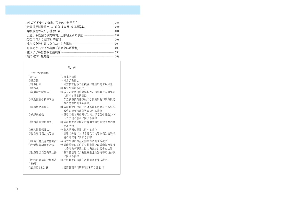 筆記・論文・面接が1冊で学べる！校長・教頭・教育管理職試験
