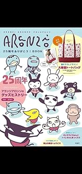 アランジアロンゾ 説明2 Amazon.co.jp: アランジアロンゾ 25周年ありがとう BOOK 大容量