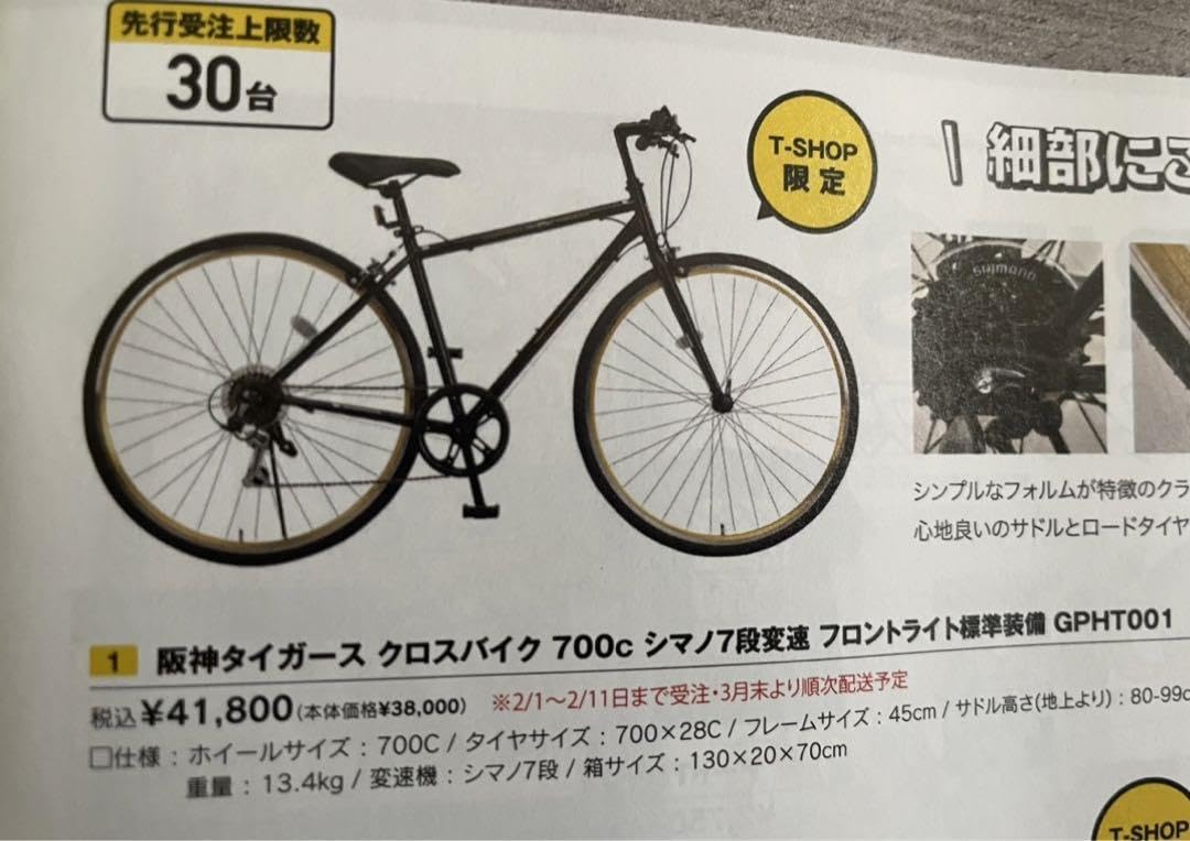 阪神タイガース クロスバイク 700c GPHT001 阪神タイガース クロスバイク 700c GPHT001