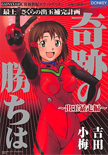 奇跡の勝ちは 2巻