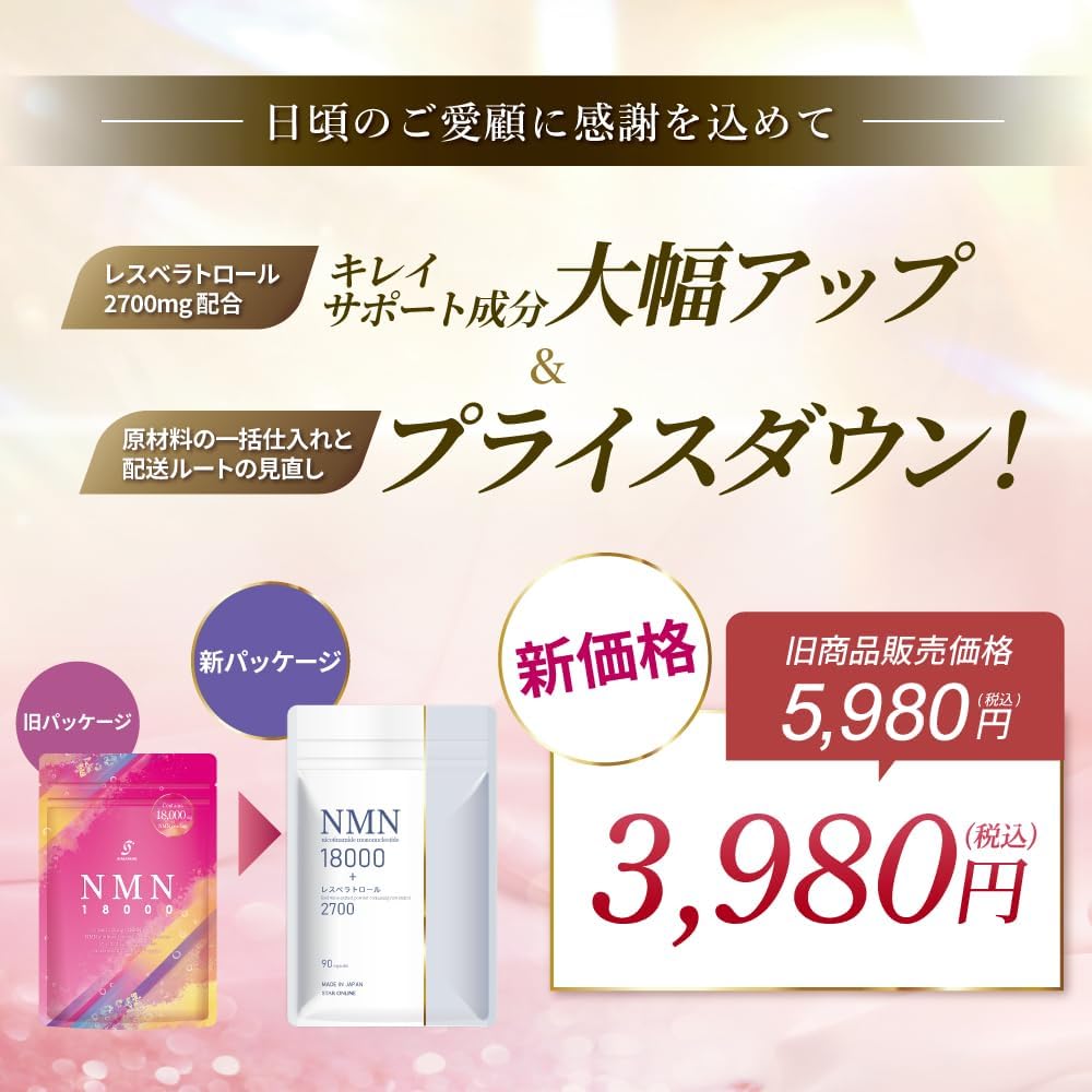 Amazon | 【リニューアル/美容皮膚科医 監修】NMN サプリ 18000mg レス