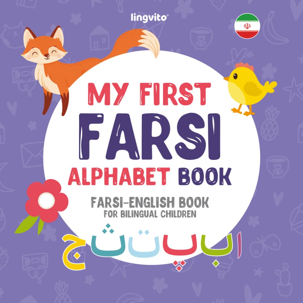 My First Farsi Alphabet Book. Farsi-English book for Bilingual Children: Farsi-English Alphabet Book for Kids with Persian Letters, First Words, ... Guide, and Pictures for Bilingual Children
