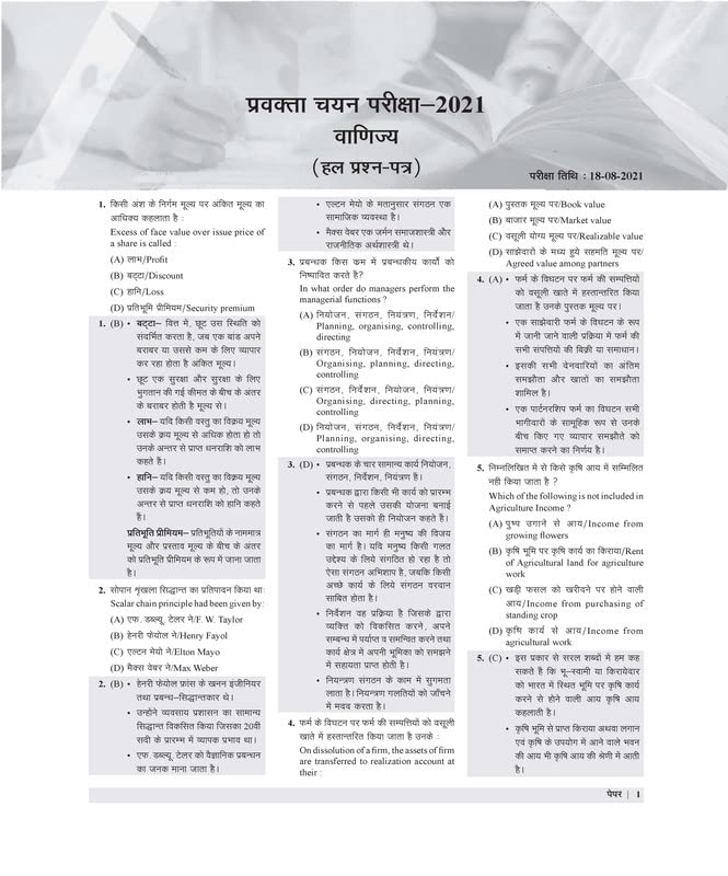 Examcart All PGT Exams Commerce (Vanijya) Practice Book 2026 | Latest Exam Pattern Based 15 Practice Sets + 5 Previous Year Solved Papers (Hindi Medium) 1