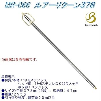 ワイズカスタム ネット 他 ベルモンテ ルアーリターン Amazon | MR-066_ルアーリターン378 | belmont（ベルモント