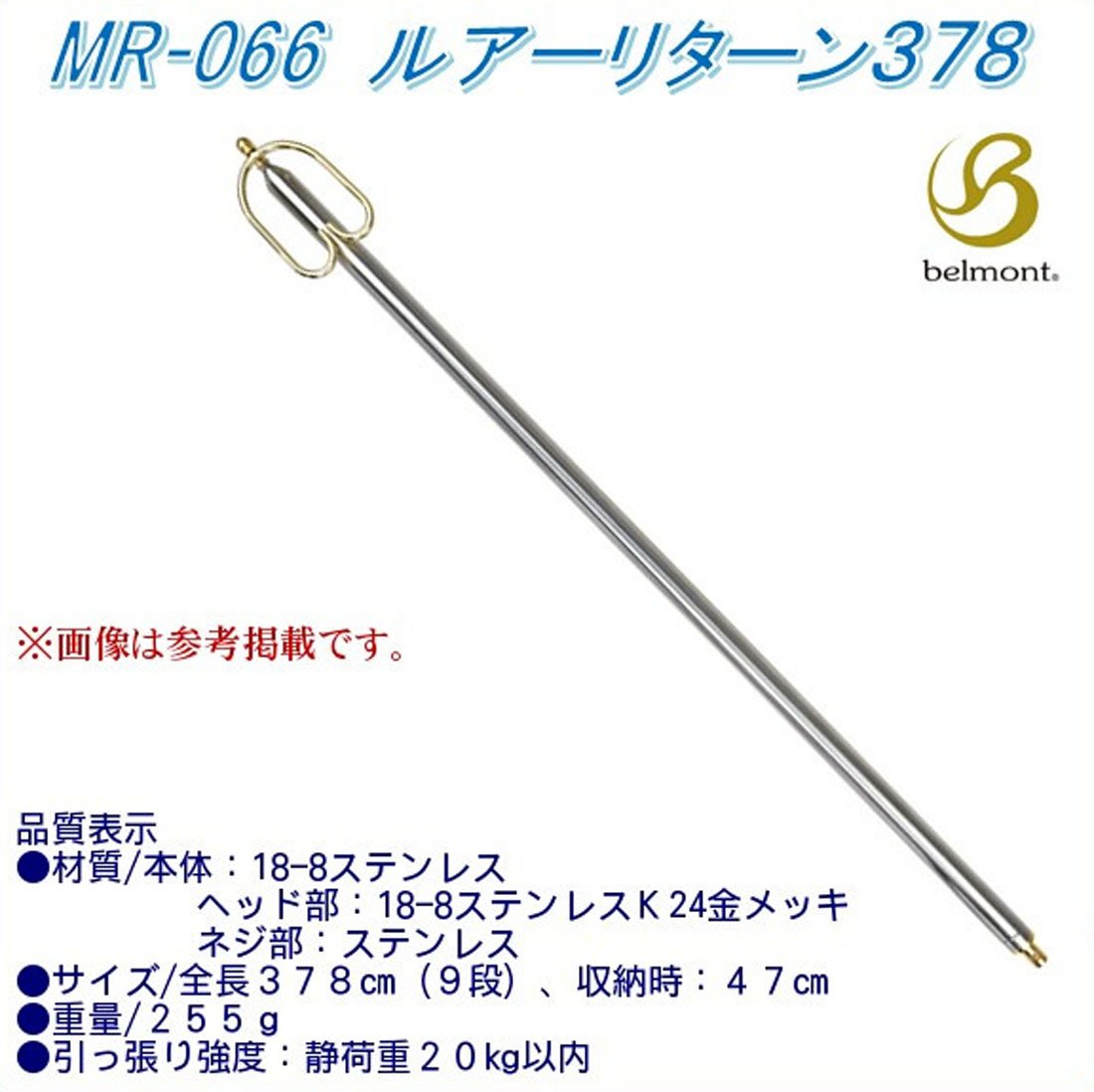 Amazon | MR-066_ルアーリターン378 | belmont（ベルモント