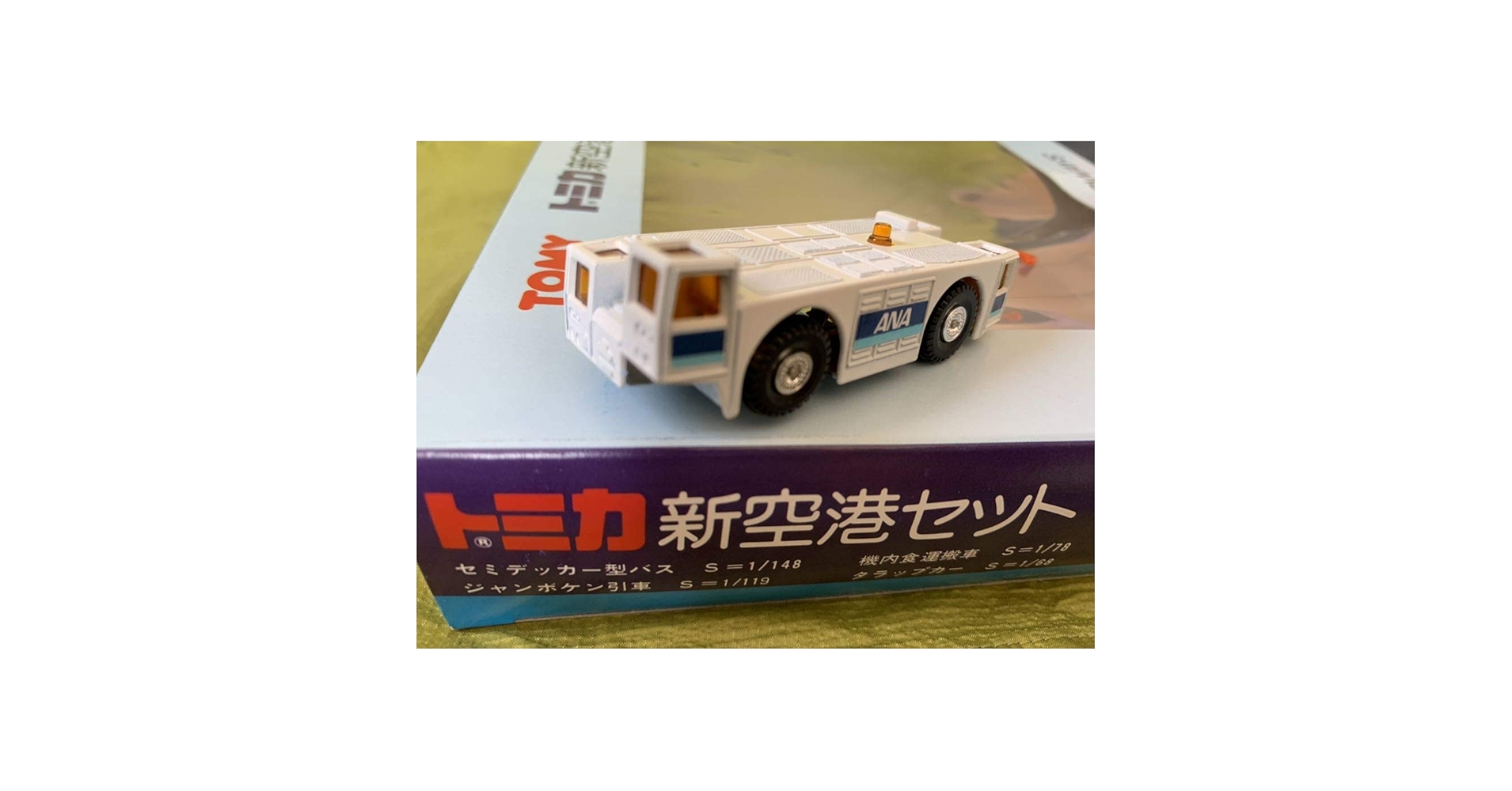 Amazon | トミカ 新空港セット□三菱トーイングトラクター牽引車