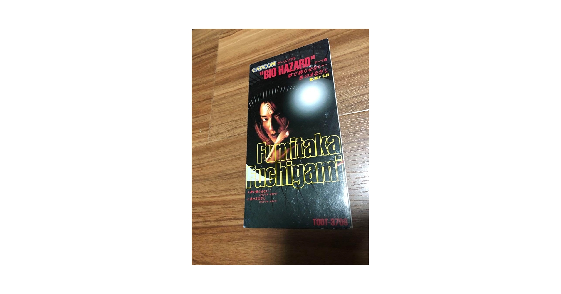 Amazon.co.jp: 渕上史貴 CDシングル 夢で終わらせない バイオ