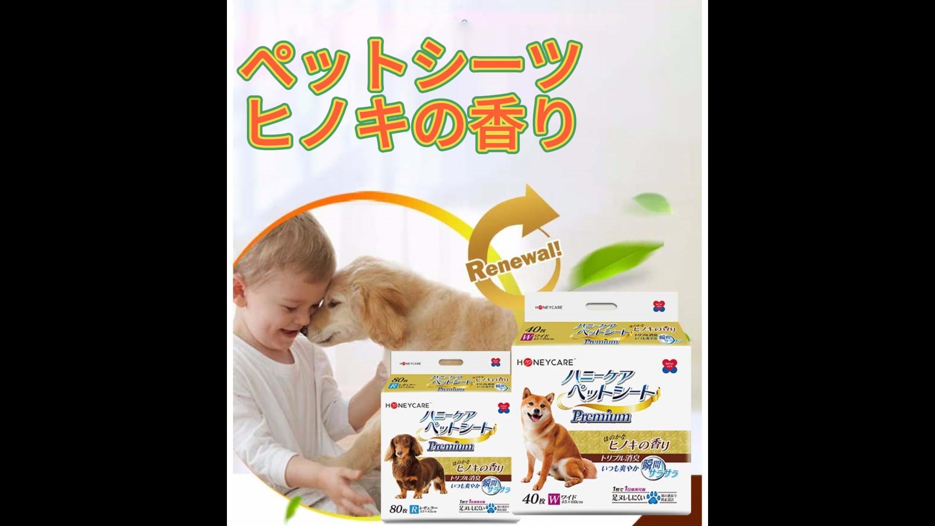 Amazon.co.jp: HONEYCARE ハニーケア 犬 ペットシーツ 香り付き