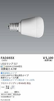 メルカリ商品撮影最適✨　遠藤照明　LED ディスプレイライト　調光　調色 Amazon.co.jp: 遠藤照明 LEDZ LAMP E17 40W形 調光調色 FAD865X
