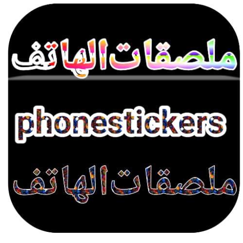 أجمل واروع ملصقات منوعات