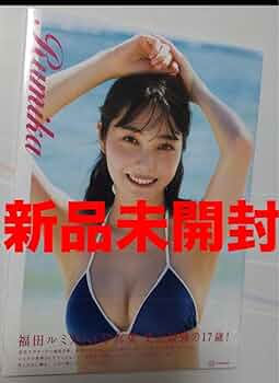 福田ルミカ1st写真集 Rumika サイン入り 福田ルミカ1st写真集 Rumika | Takeo Dec., 福田 ルミカ |本
