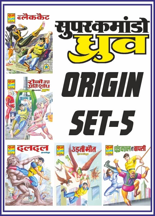 Raj Comics By Sanjay Gupta | Dhruva Origin Set-5 | Super Commando Dhruva Origin Collection Set 5 | Black Cat, Robo Ka Pratishodh, Daldal, Udti Maut, Chandkaal Ki Wapsi | Hindi | Paperback
