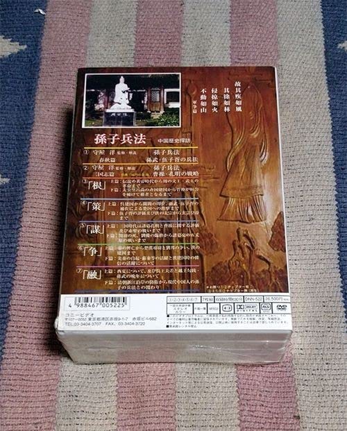 Amazon.co.jp: DVD 中国歴史探訪 戦わずして勝つ 孫子兵法 守屋洋 全7