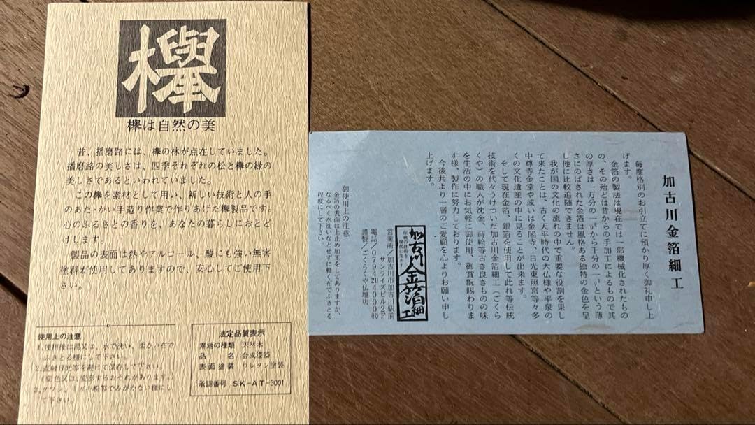 木製トレイ 金色装飾 加古川工芸品｜トレイ・盆 オンライン通販