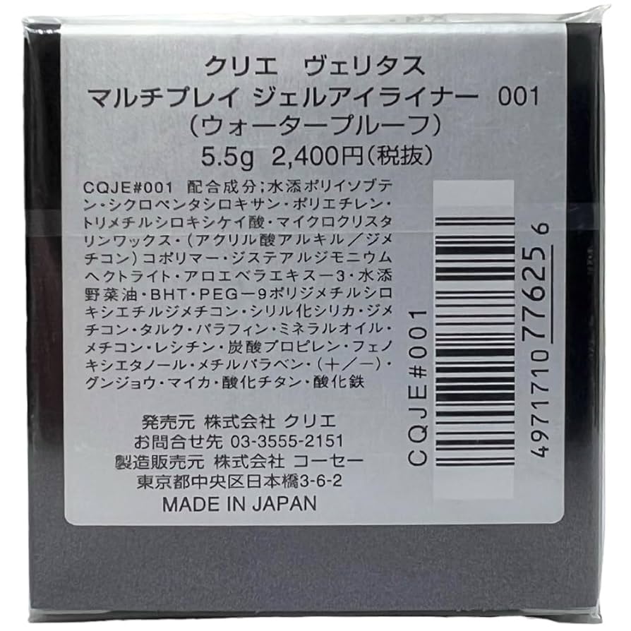 マルチプレイジェルライナー５色セット　プロ用メイク道具　クリエ Amazon | クリエ(CRIE) ヴェリタス マルチプレイ ジェルアイ