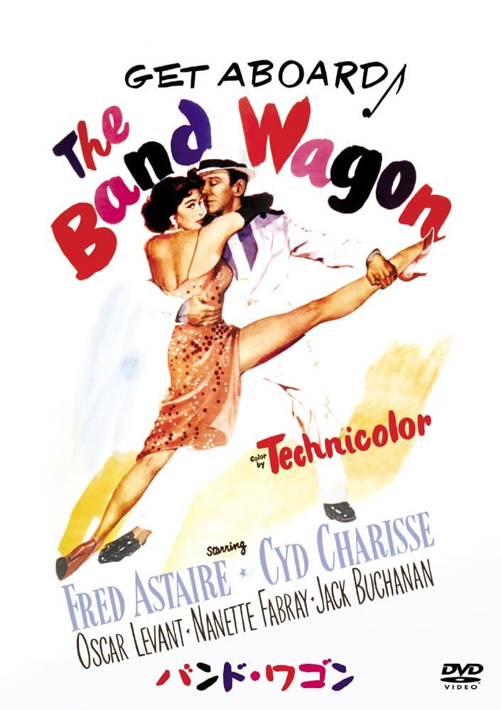【廃盤】『バンドワゴン』DVD Amazon.co.jp: バンド・ワゴン [DVD] : フレッド・アステア