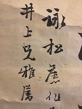 【模写】松平定信/短歌/掛軸/名家伝来/AD-755 Yahoo!オークション -「松平定信」(掛軸) (書)の落札相場・落札価格