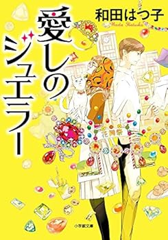 Paperback Bunko Itoshi no juera. Book