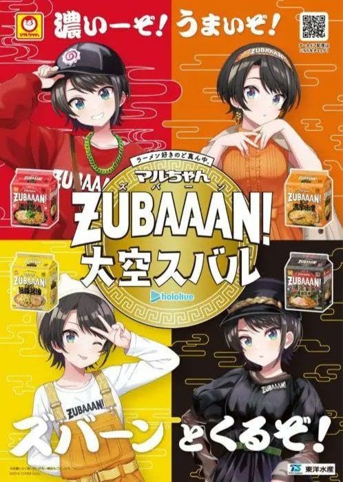 Amazon.co.jp: マルちゃん ZUBAAAN 大空スバル ポスター : おもちゃ