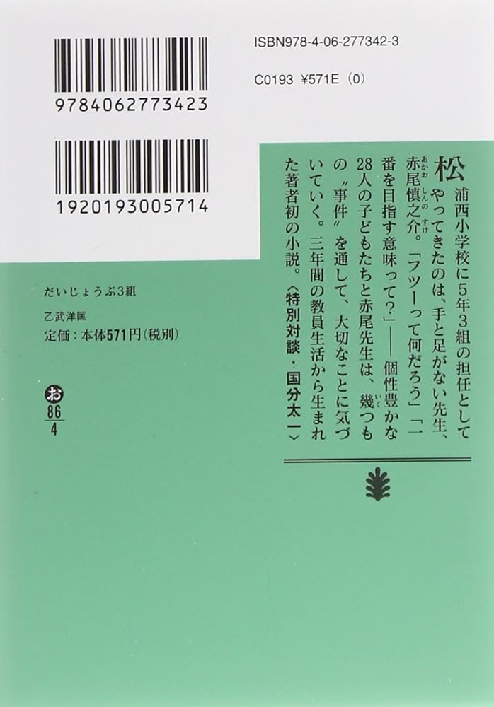Amazon.co.jp: だいじょうぶ3組 (講談社文庫 お 86-4) : 乙武