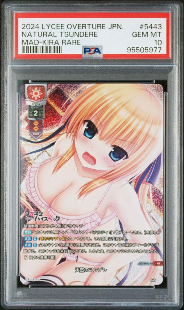 PSA10 Lycee まどそふと 天然のツンデレ 桜木・R・アーシェ Amazon.co.jp: PSA10 Lycee まどそふと 天然のツンデレ 桜木 R
