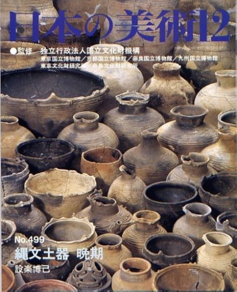 縄文土器大成 第4巻 晩期 縄文土器大成 第4巻 晩期 縄文土器大成 第4巻 晩期 縄文土器