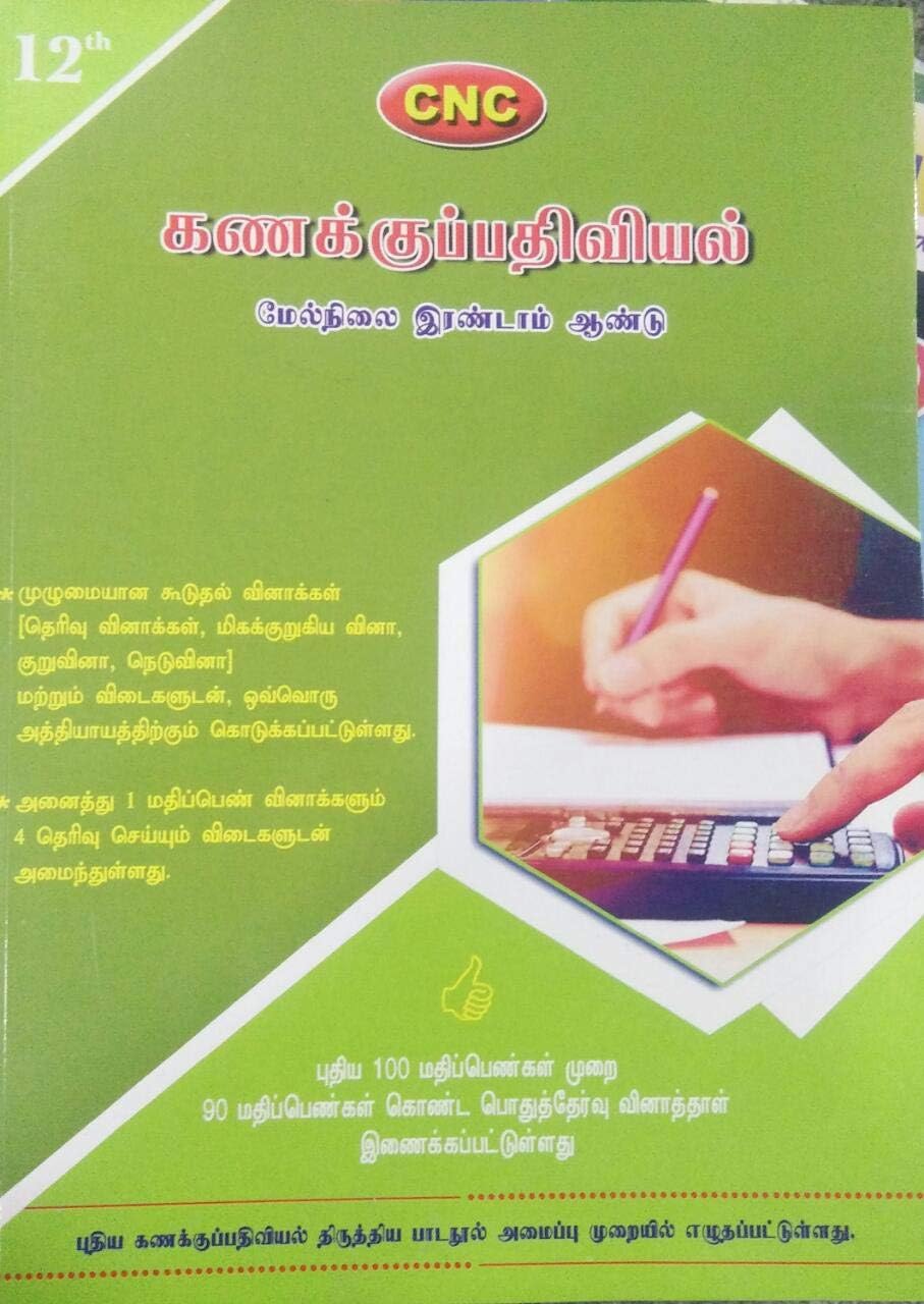 Std 12 Accountancy Guide Tamil Medium State Board கணக்குப்பதிவியல் CNC Notes