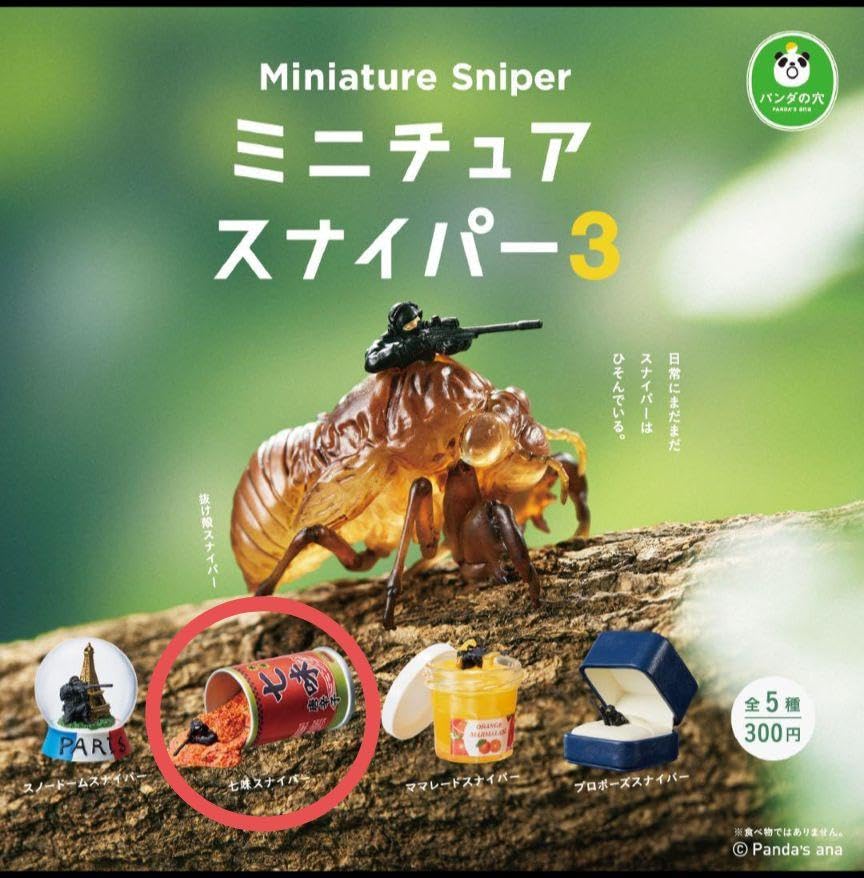 Amazon.co.jp: ミニチュアスナイパー 2点セット : おもちゃ