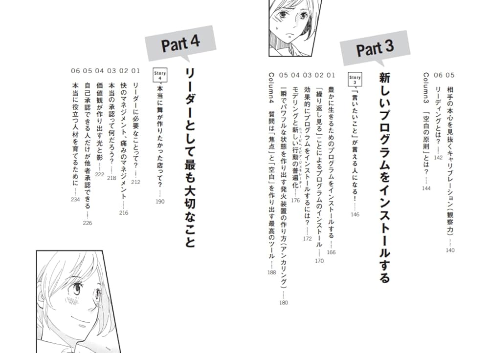 マンガでやさしくわかるNLP | 山崎 啓支, サノ マリナ |本