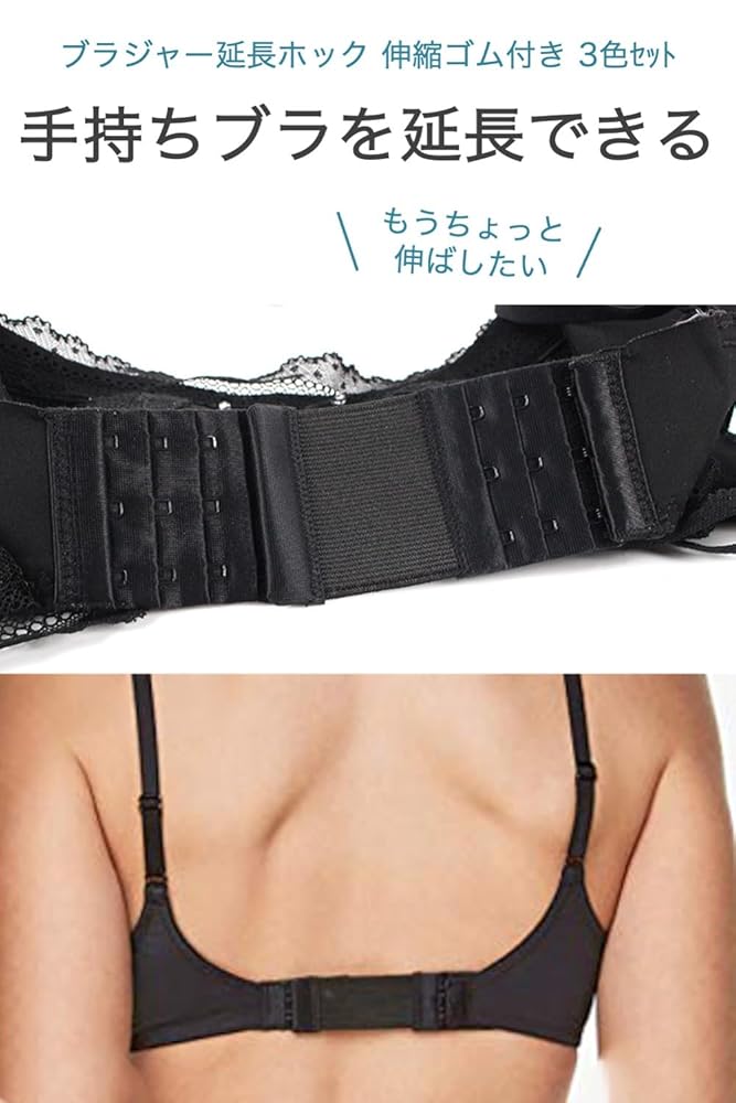 Amazon.co.jp: [wumio] ブラジャー延長ホック 伸縮ゴム付き 3段