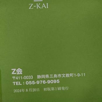 Z会　共通テスト実戦問題　2025全教科セット　直前トライアル 2025年用 共通テスト直前トライアル 全教科セット - Z会の本