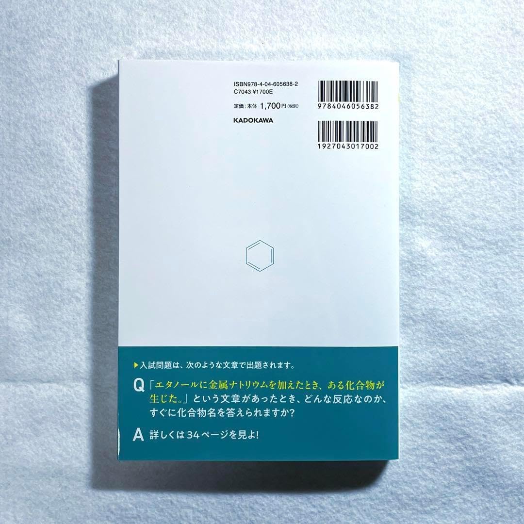 鉄緑会　無機化学要点集　無機化学まとめ　有機化学まとめ 改訂版 ここで差がつく 有機化合物の構造決定問題の要点 演習