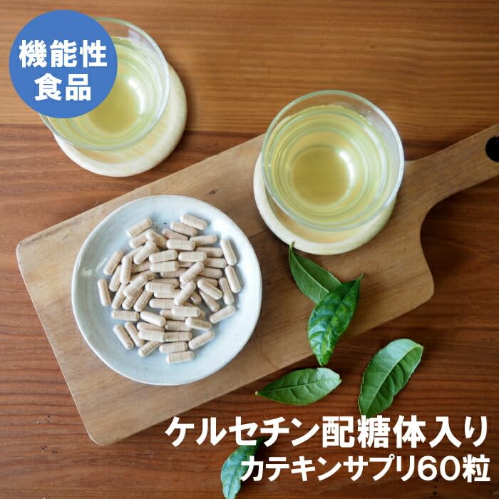 Amazon | 【機能性表示食品】ケルセチン配糖体入り カテキンサプリ 60