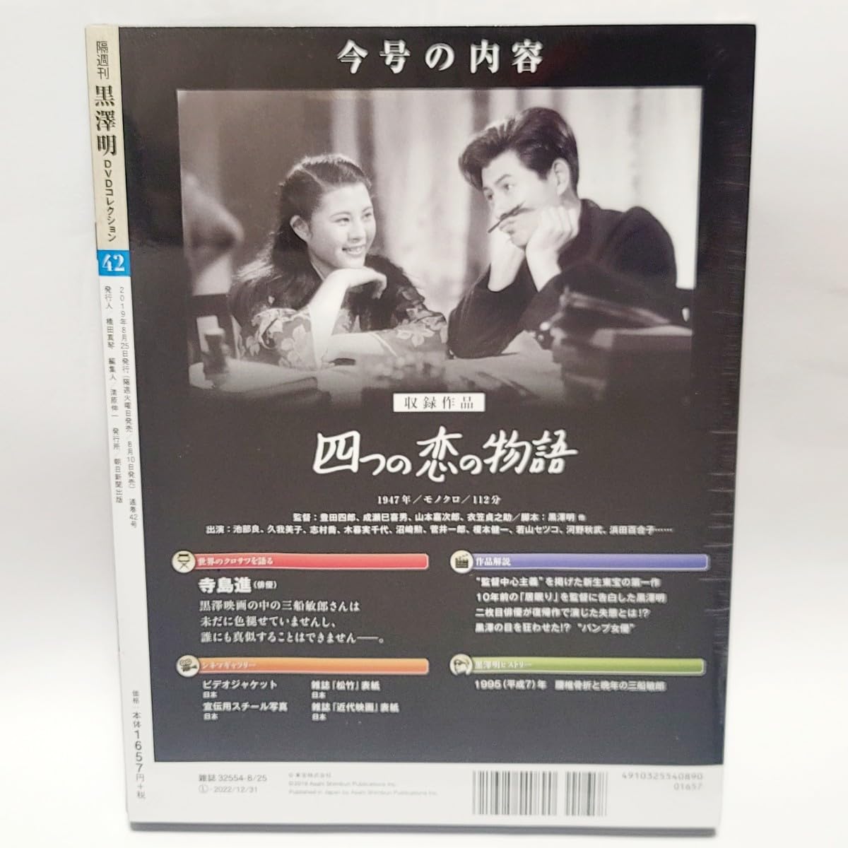Amazon.co.jp: 《未開封》「四つの恋の物語」黒澤明 DVDコレクション