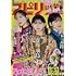 「週刊ビッグコミックスピリッツ 2020年42・43合併号」